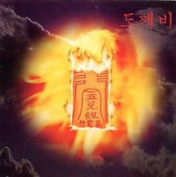 Tokkaebi : Astronomical Phenomena